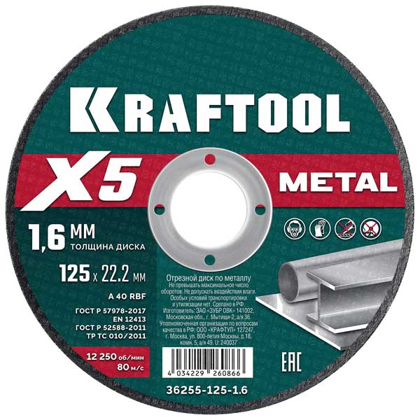 Круг отрезной по металлу 125х1,0х22 Kraftool