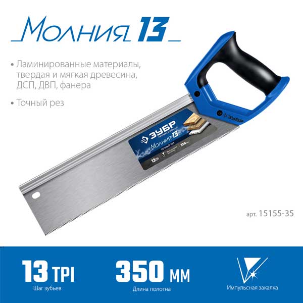 Ножовка по дереву 350х110 13TРI зуб Зубр Молния-13