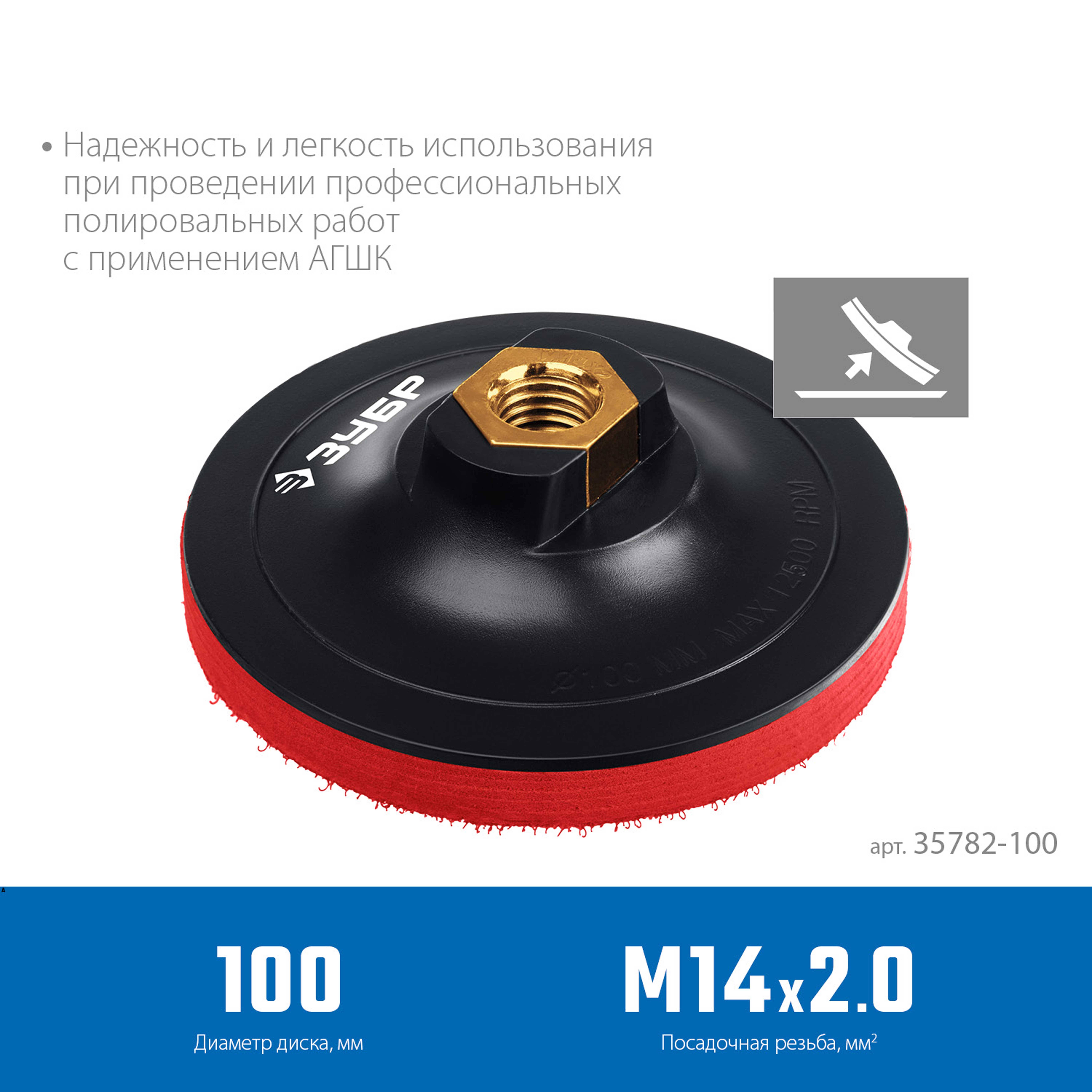 Тарелка опорная для дрели и УШМ с липучкой 100 мм Зубр