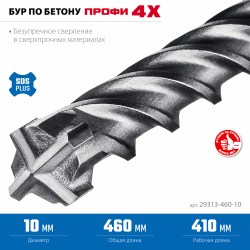 Бур по бетону SDS+ 10х460 мм Зубр Профи-4Х 