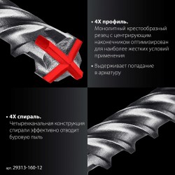 Бур по бетону SDS+ 12х160 мм Зубр Профи-4Х