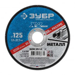 Круг отрезной по металлу 125х1,0х22 Зубр 
