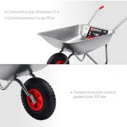 Тачка строительная 1 колесо 90 кг/65 л Mirax 