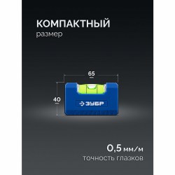 Уровень магнитный компактный 65 мм Зубр